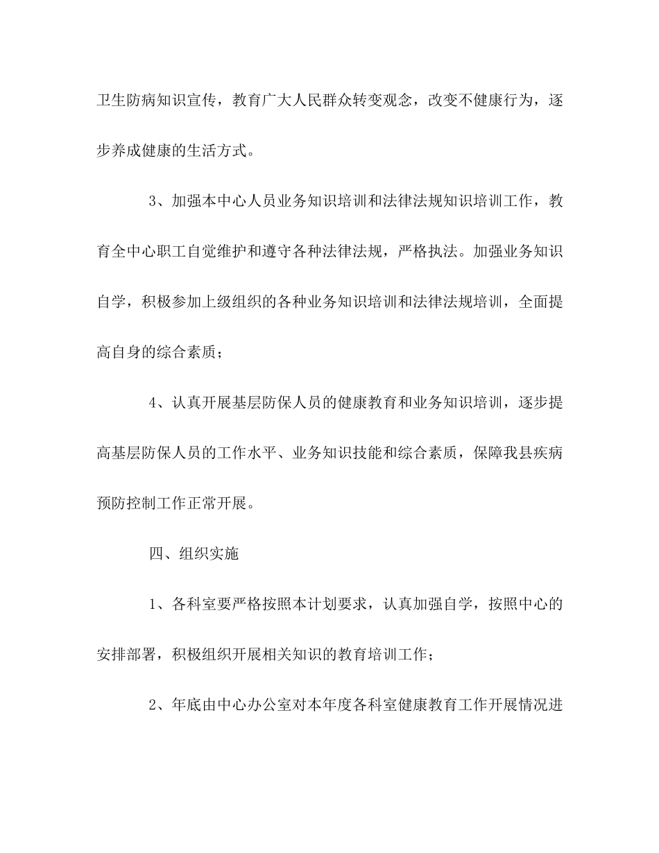 2020年健康教育工作计划2_第3页