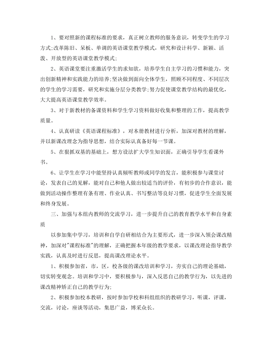 新学期英语教师工作计划范文_第2页