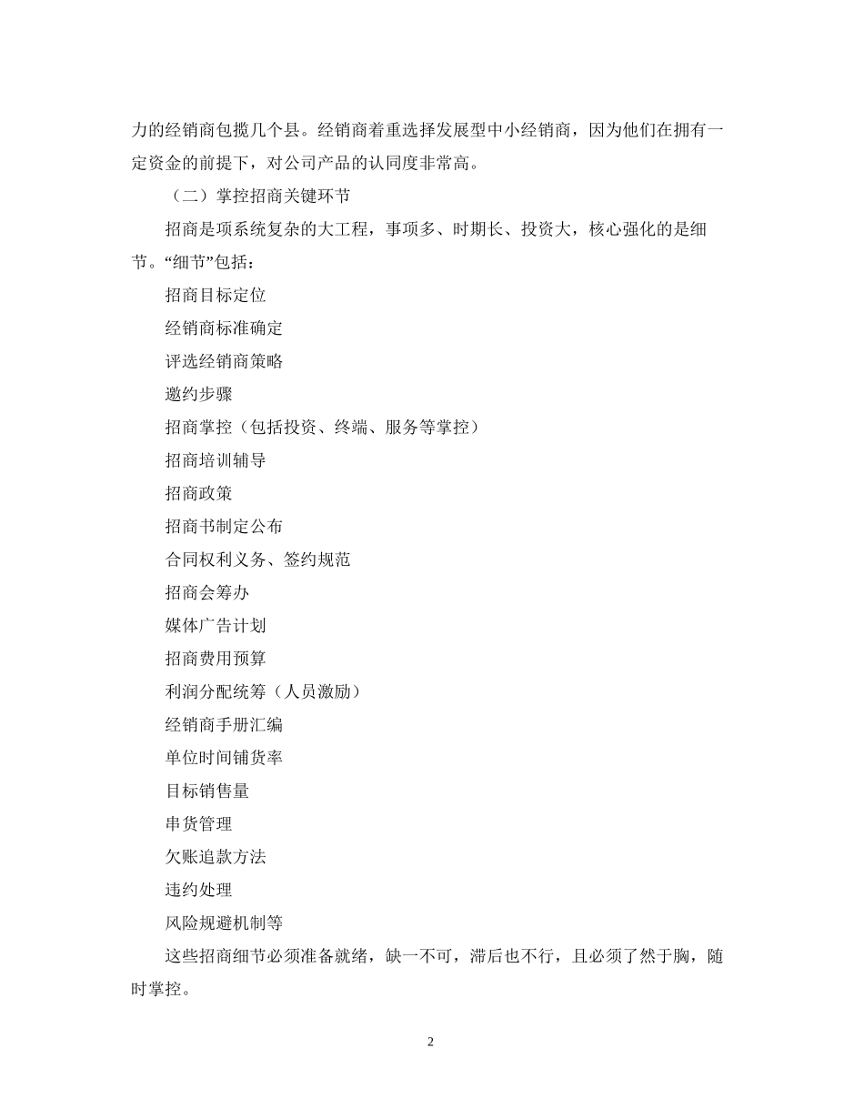优秀的项目招商计划书_第2页