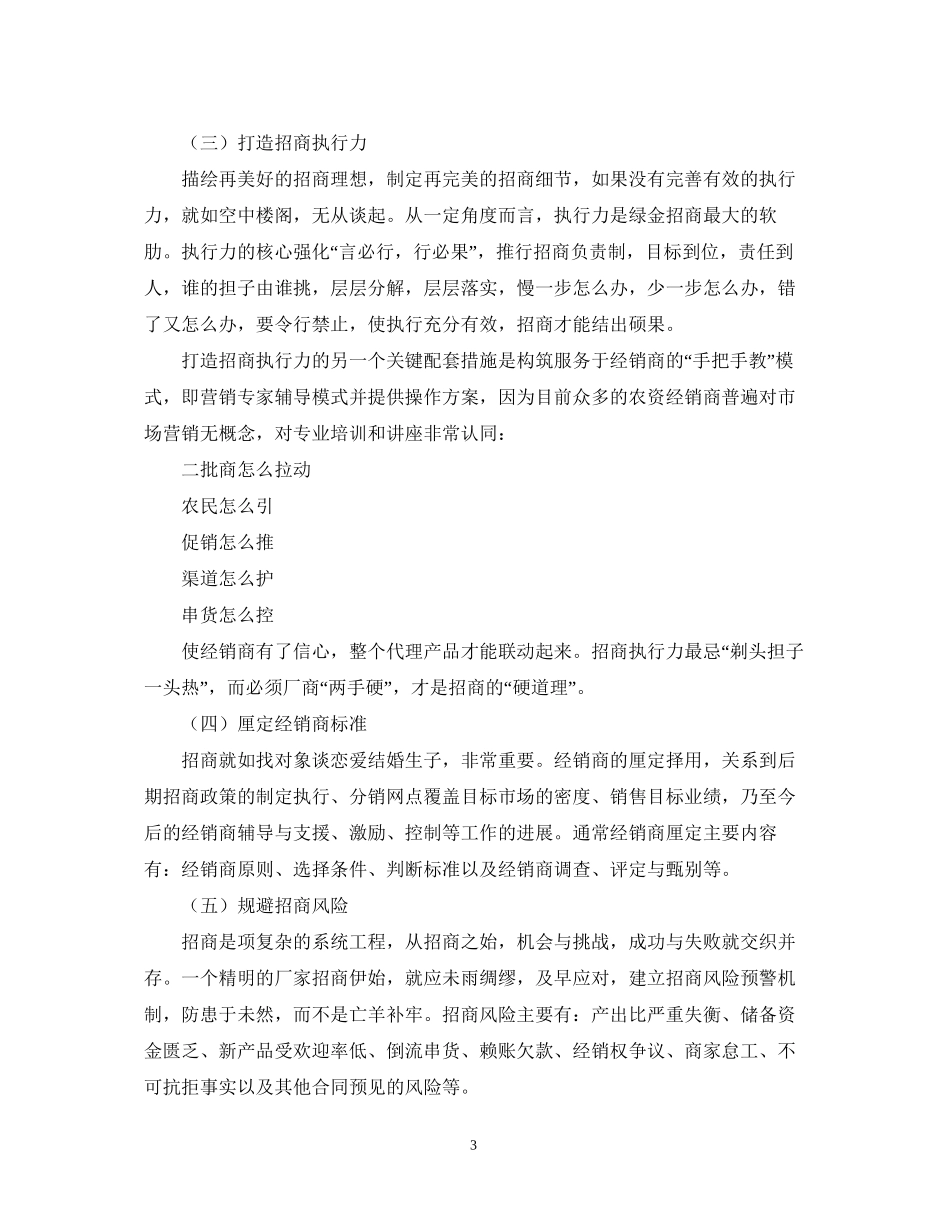 优秀的项目招商计划书_第3页