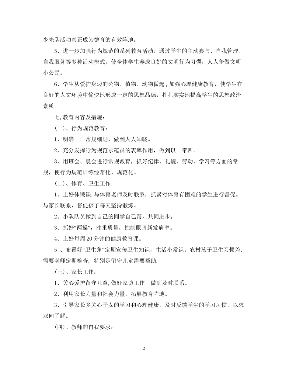 二年级班主任新学期工作计划_第2页