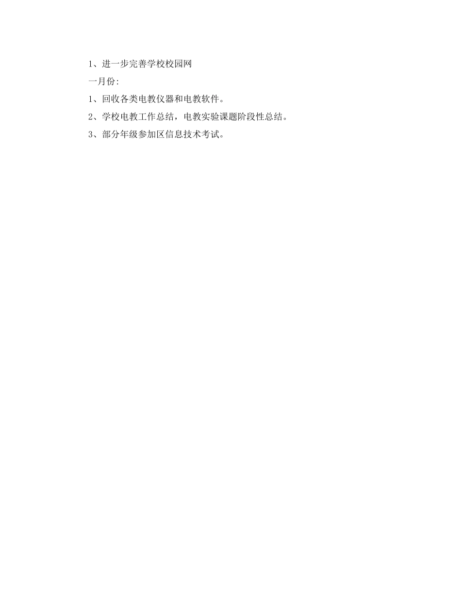 农村初校的工作计划范文_第2页