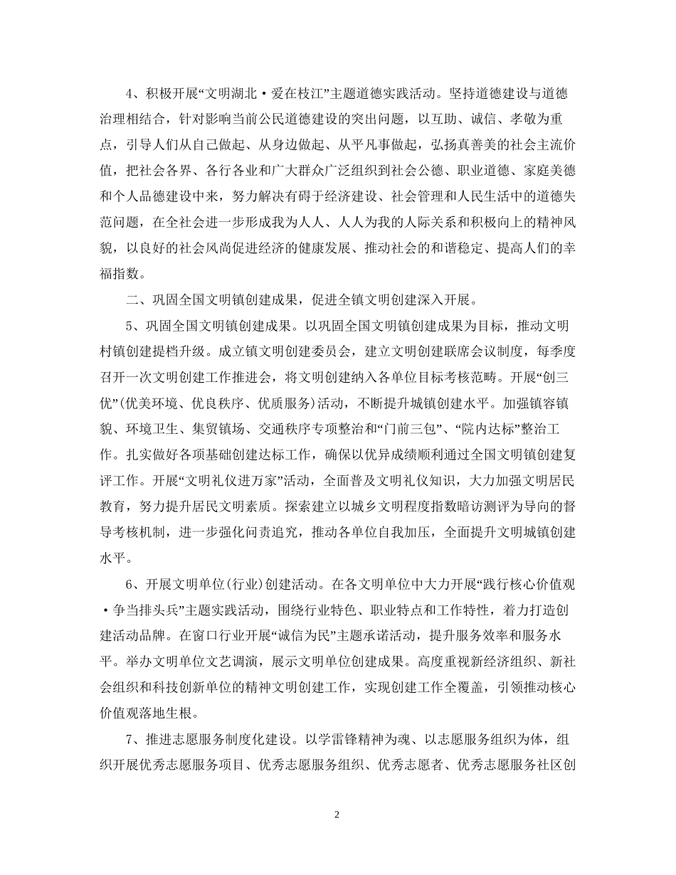 乡镇年度精神文明建设工作计划_第2页