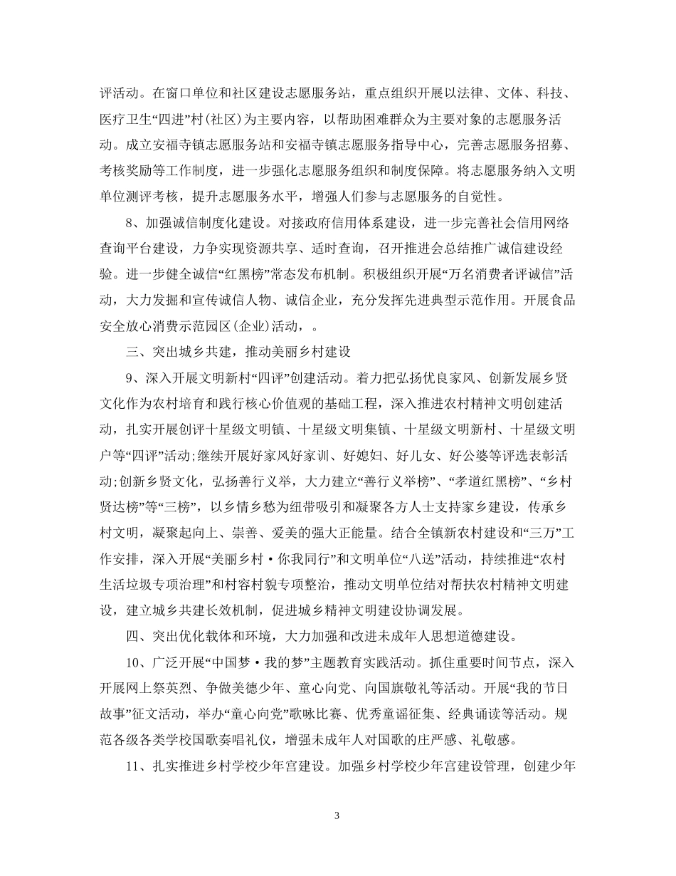 乡镇年度精神文明建设工作计划_第3页