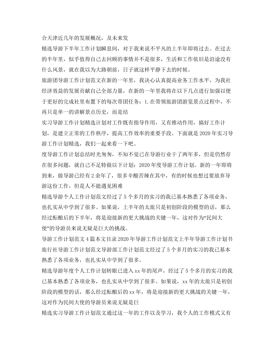 导游工作计划大全_第2页