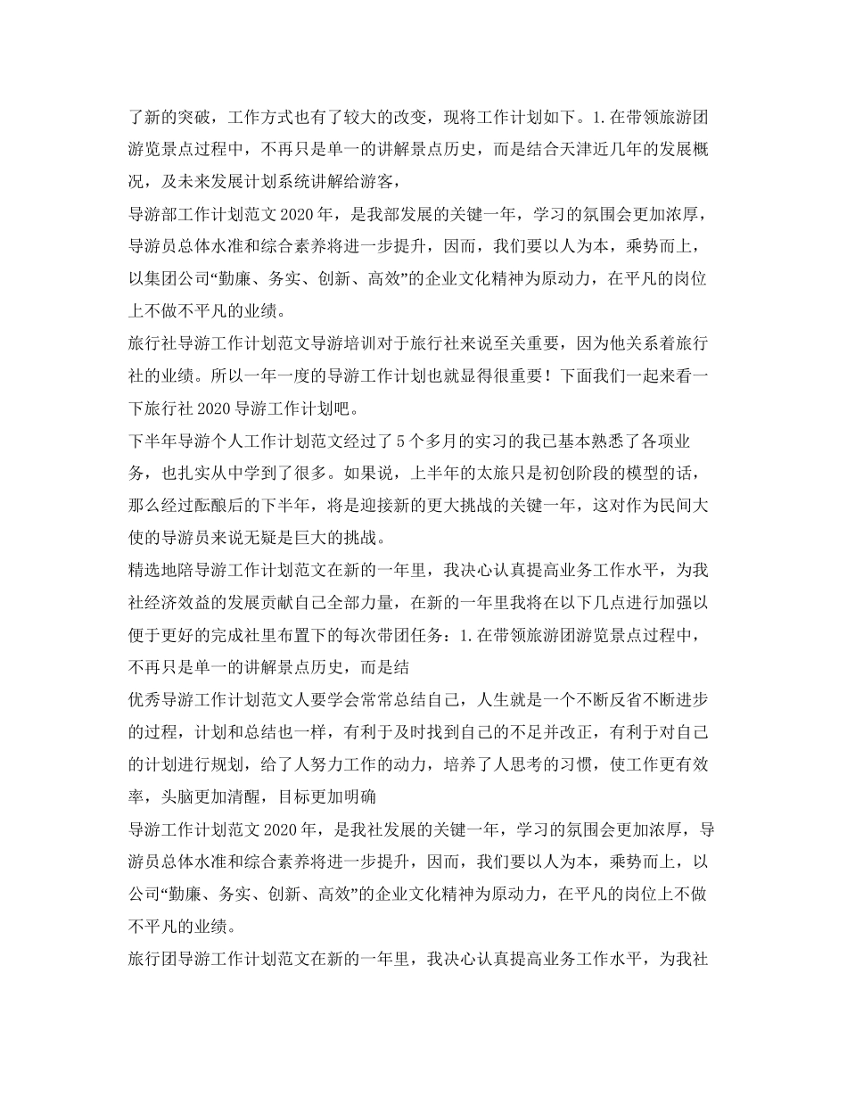 导游工作计划大全_第3页