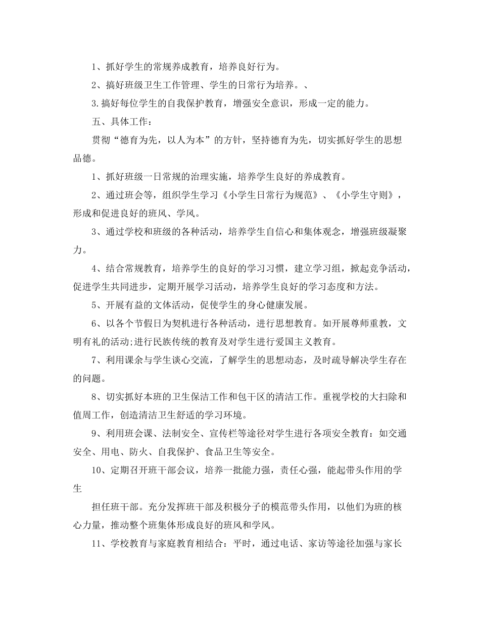 2020年三年级学期的班务工作计划_第2页