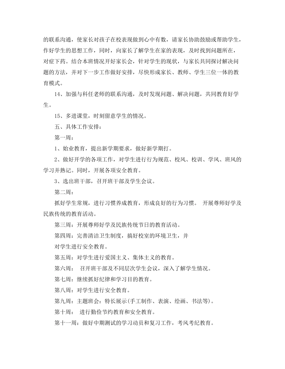 2020年三年级学期的班务工作计划_第3页