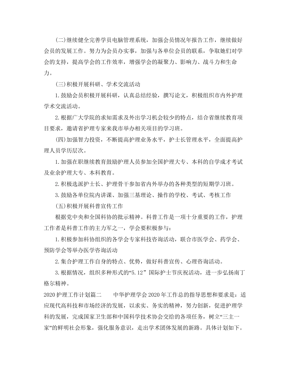 护理工作计划_第2页