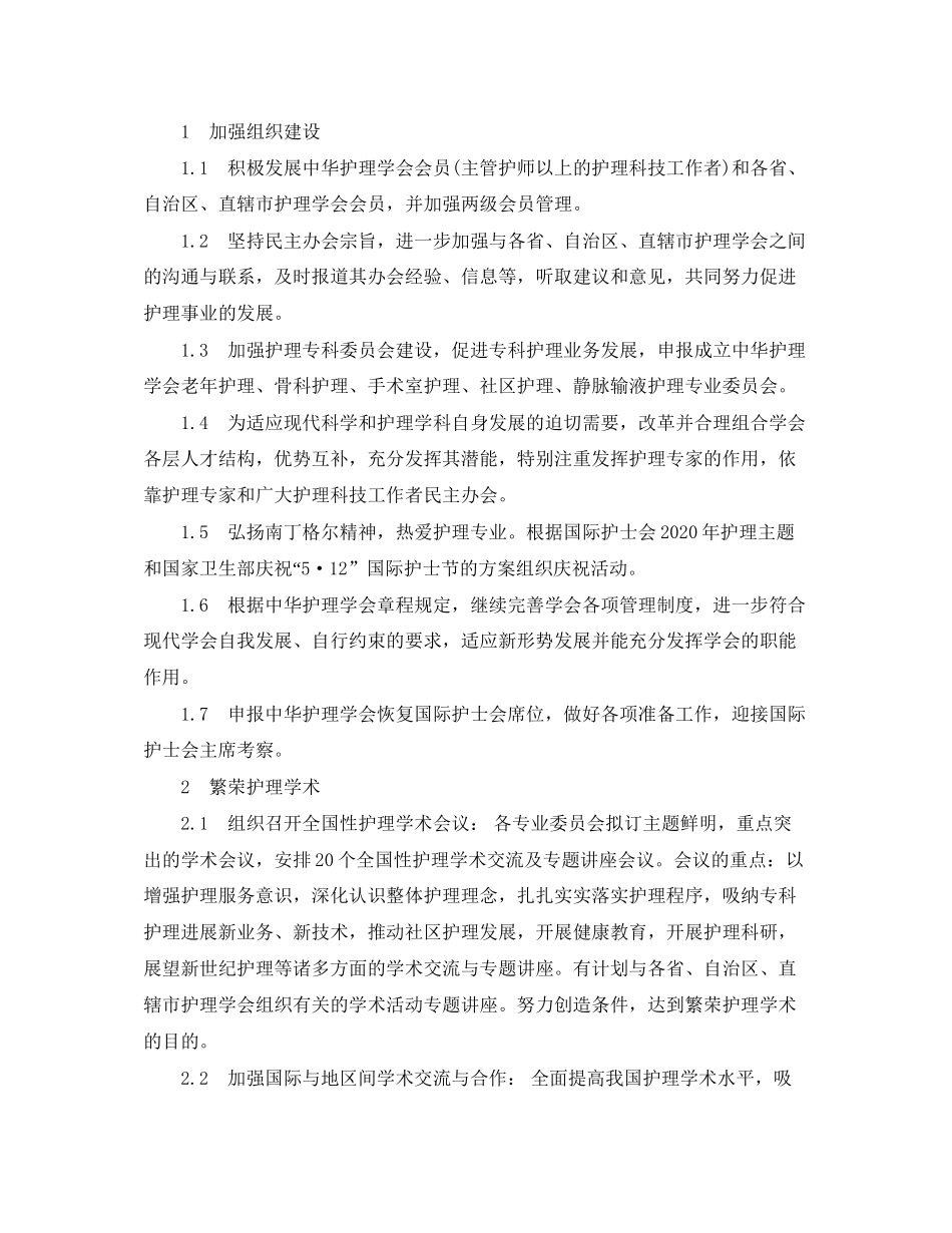 护理工作计划_第3页