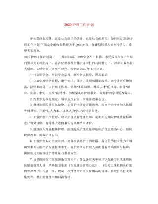 护理工作计划