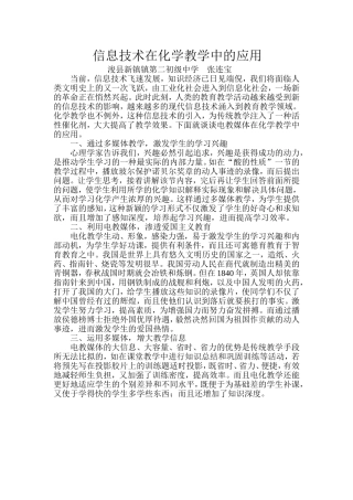 信息技术在化学教学中的应用
