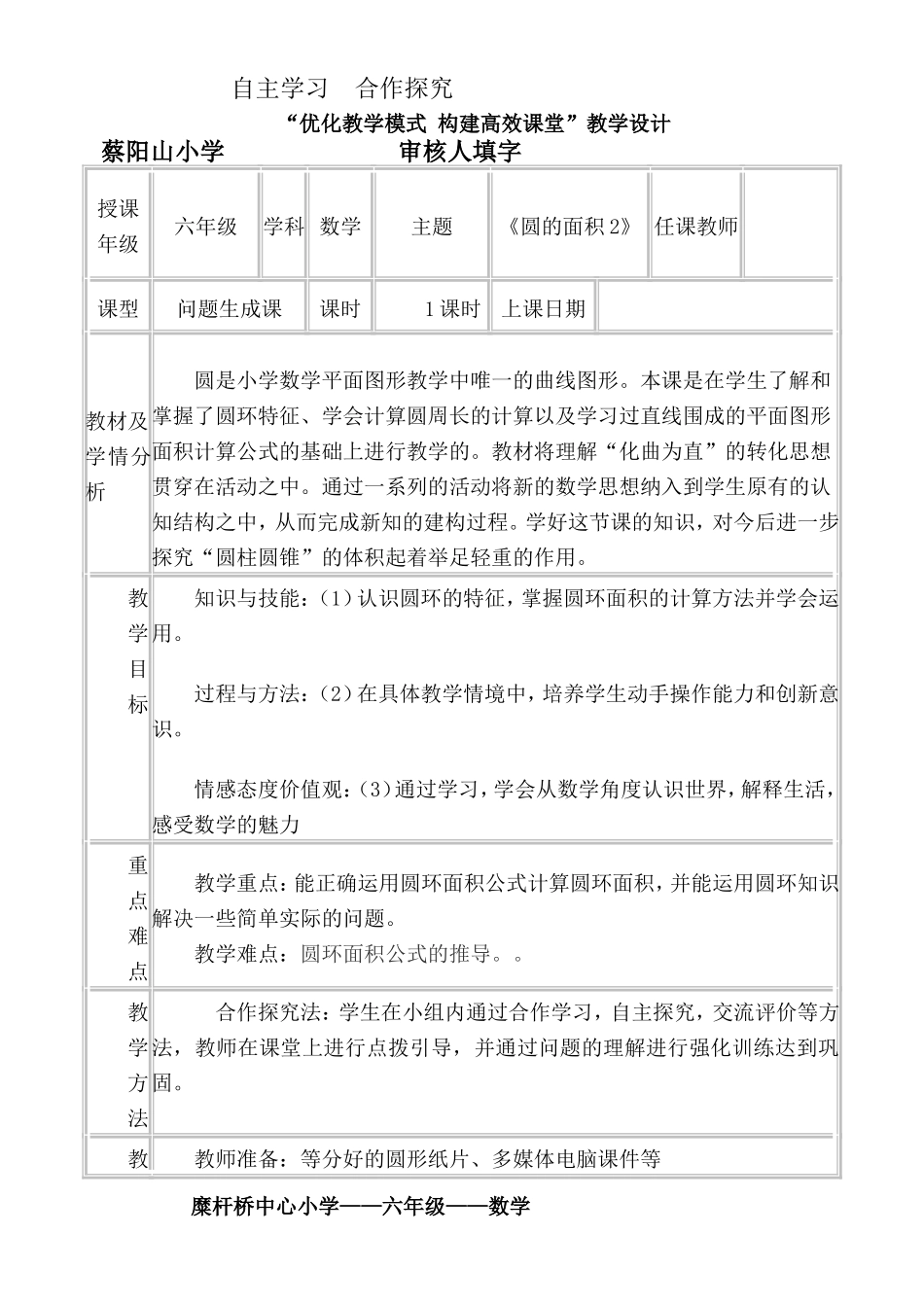 圆的面积2导学案_第1页
