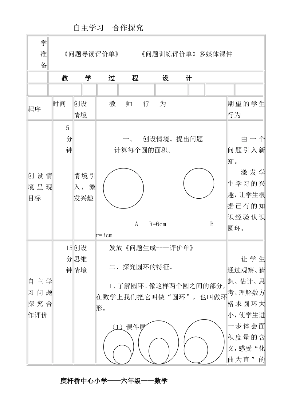 圆的面积2导学案_第2页