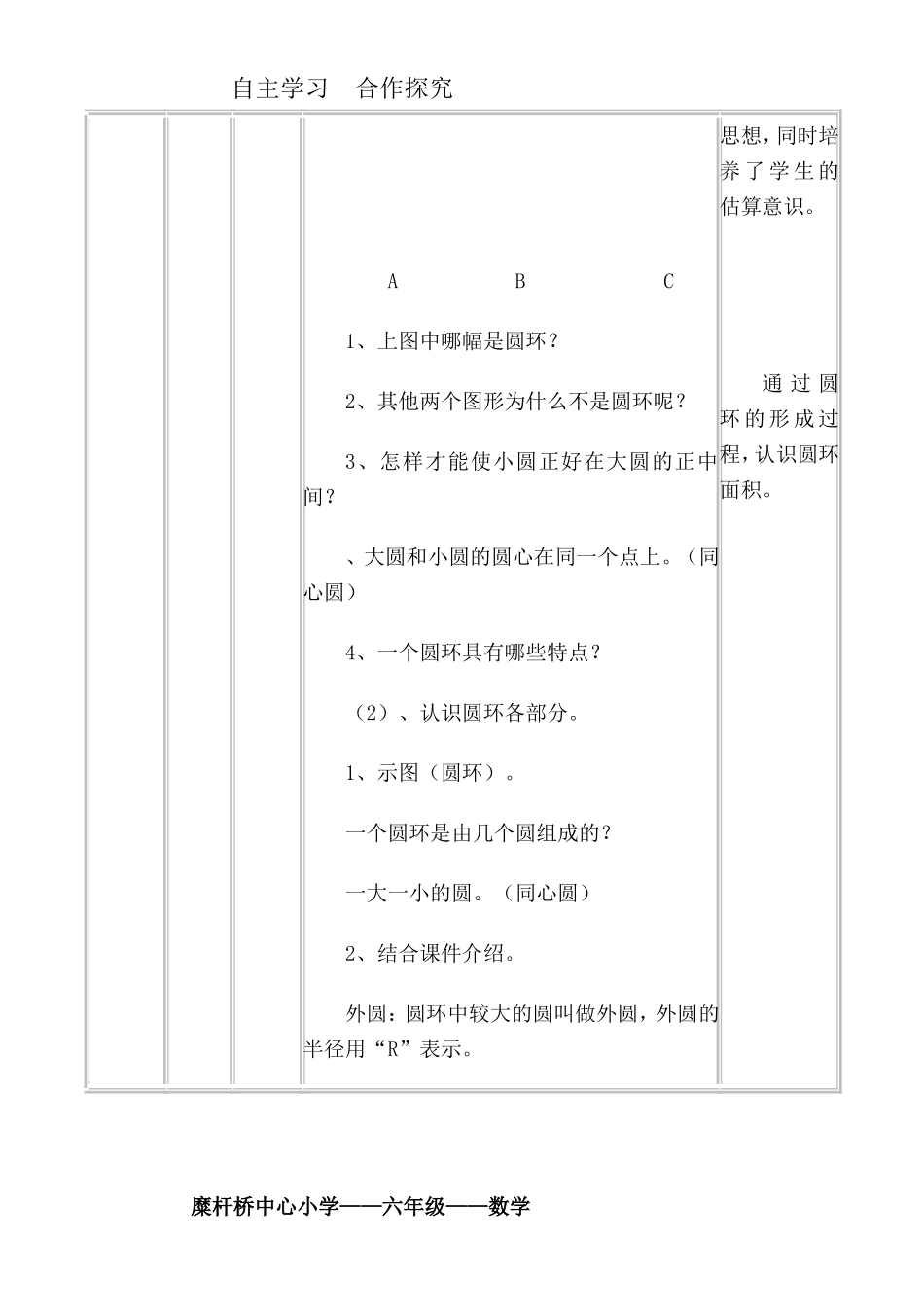 圆的面积2导学案_第3页