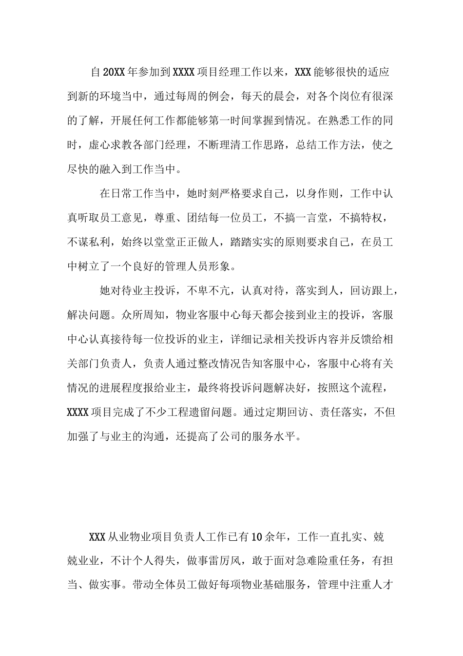 最美物业人最美物业经理材料_第1页