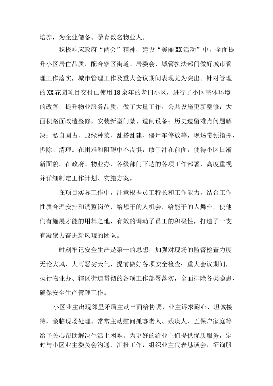 最美物业人最美物业经理材料_第2页