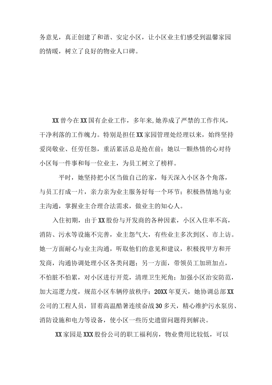 最美物业人最美物业经理材料_第3页