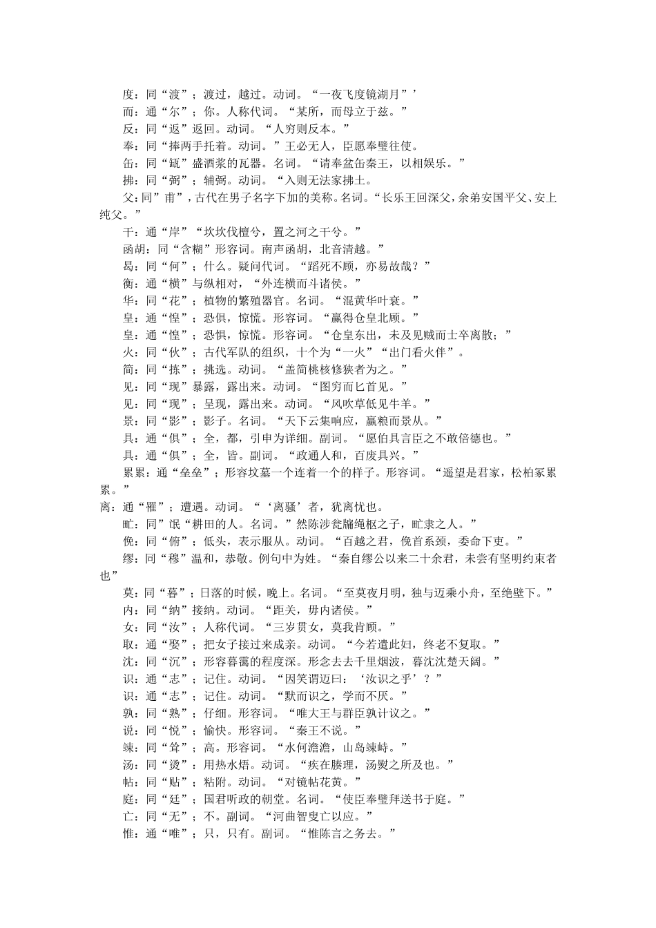 文言文预备知识二_第2页