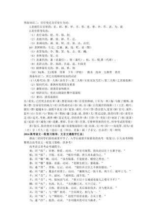 文言文预备知识二