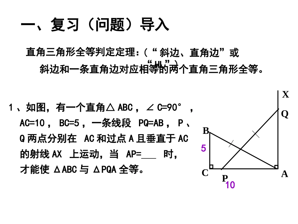 线段的垂直平分线 (2)_第2页