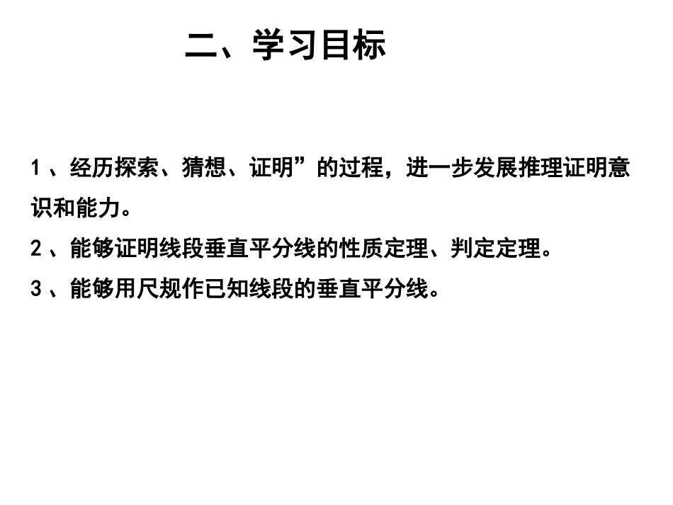 线段的垂直平分线 (2)_第3页