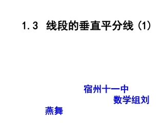 线段的垂直平分线 (2)
