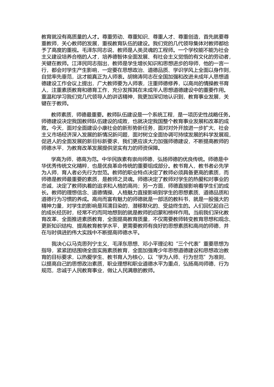 关于师德师风的体会付吉慧_第2页