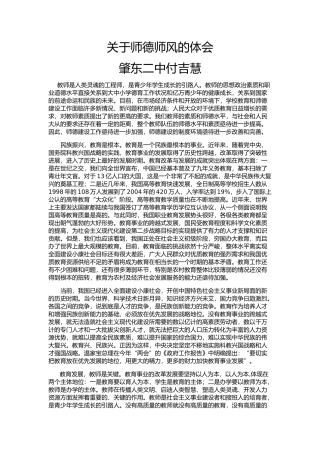 关于师德师风的体会付吉慧