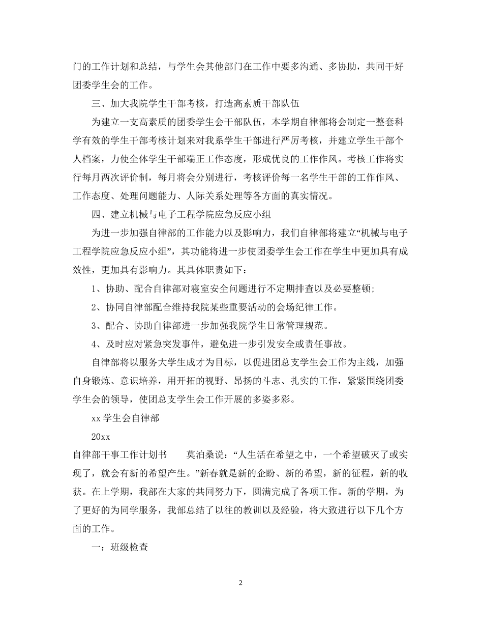 自律部干事工作计划书_第2页