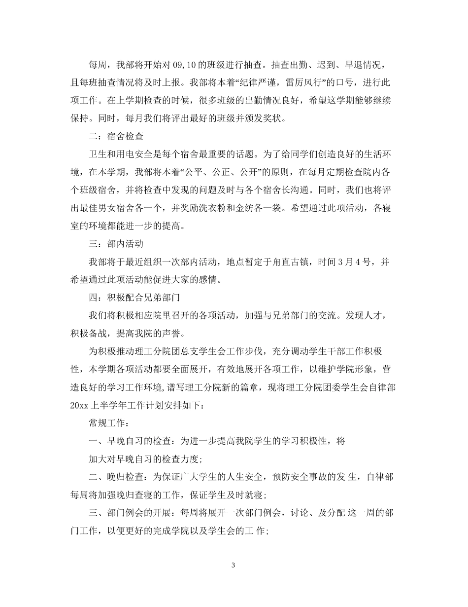 自律部干事工作计划书_第3页