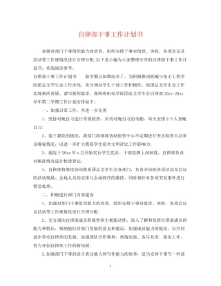 自律部干事工作计划书