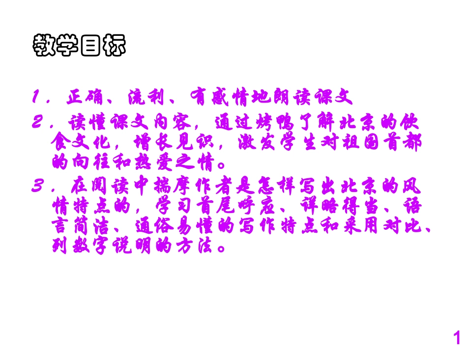 《烤鸭》课件 (2)_第2页
