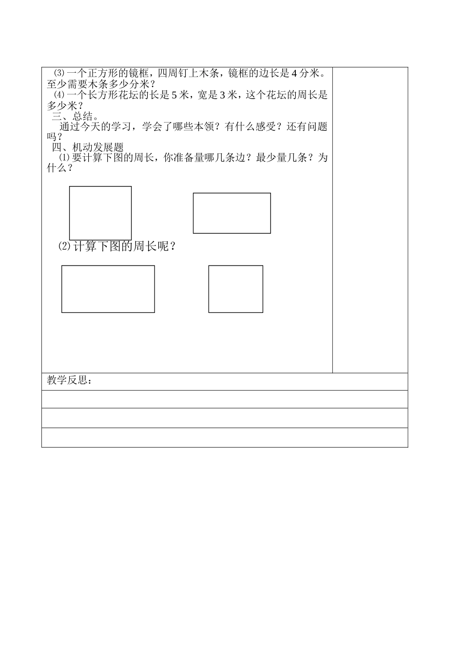 三年级上册《长方形和正方形的周长》教案_第2页