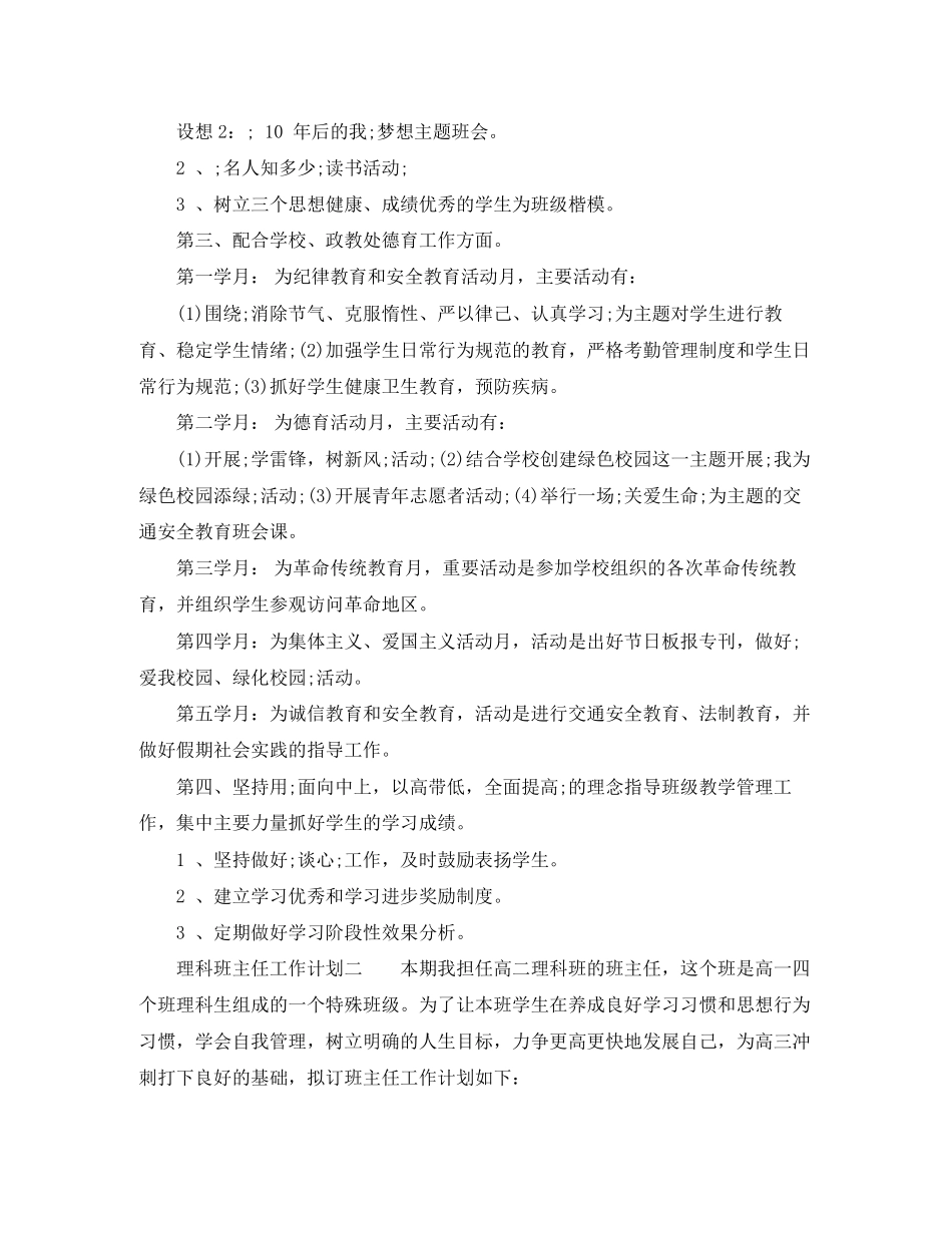 理科班主任工作计划范文2_第2页
