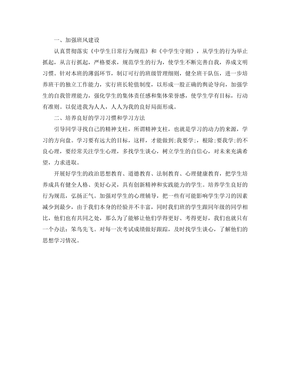 理科班主任工作计划范文2_第3页