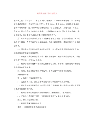 理科班主任工作计划范文2