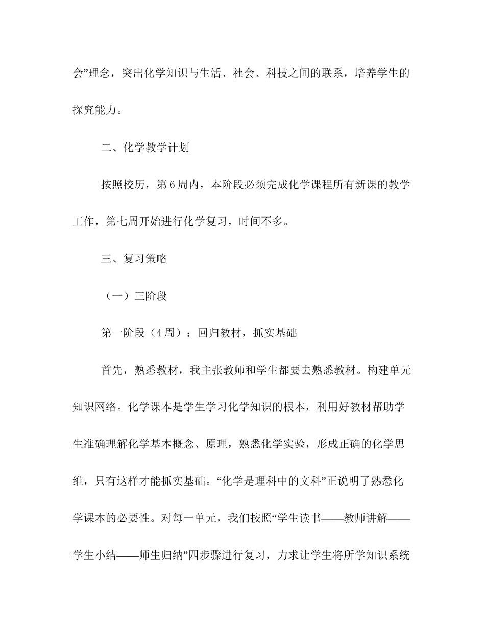 初三化学教学计划_第2页