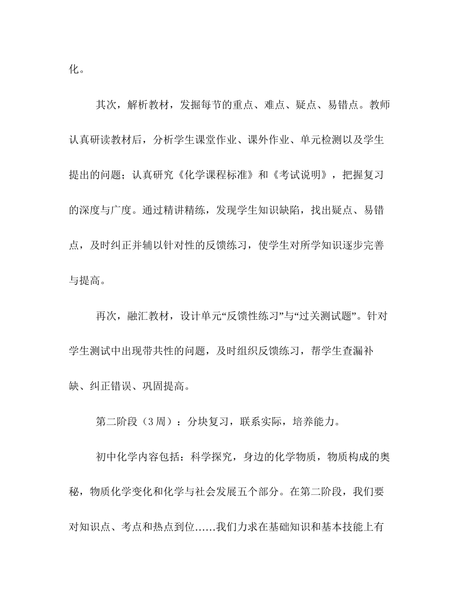 初三化学教学计划_第3页