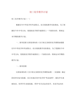初三化学教学计划
