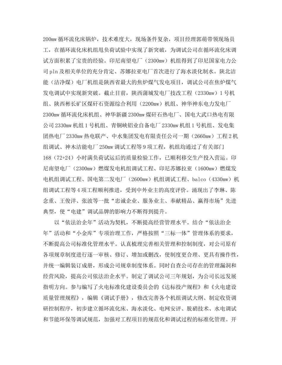 2020年电力公司工作总结范文及年工作计划_第2页