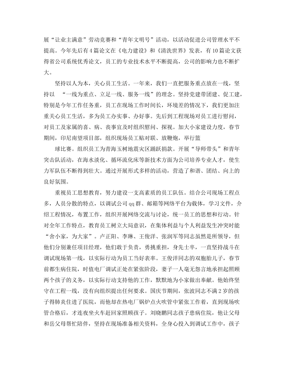 2020年电力公司工作总结范文及年工作计划_第3页