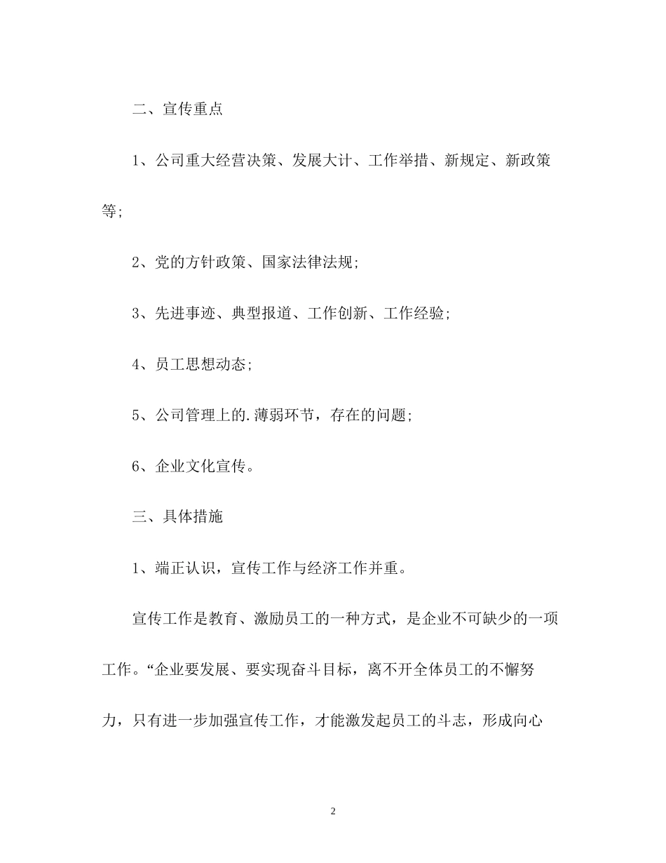 公司宣传部工作计划的_第2页