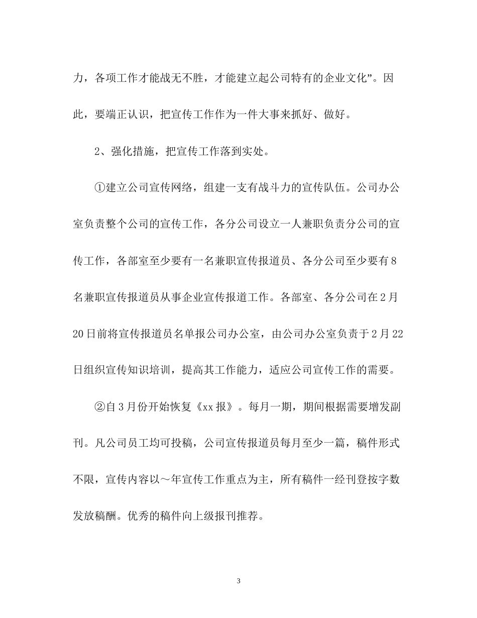 公司宣传部工作计划的_第3页