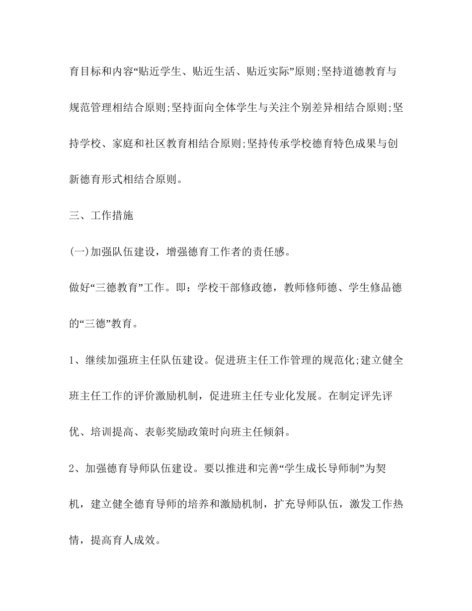 一年级德育教育计划汇总_第2页