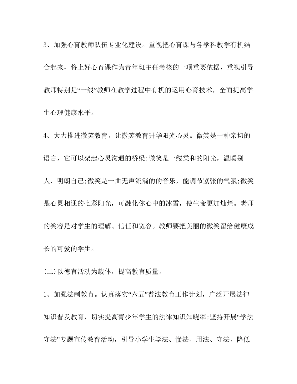 一年级德育教育计划汇总_第3页