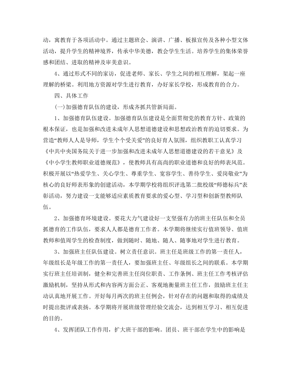 初中德育导师工作计划_第2页