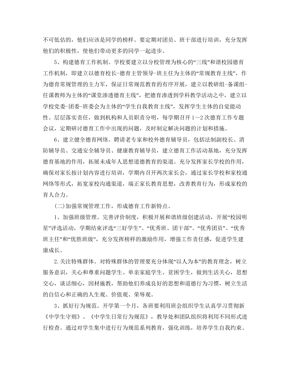 初中德育导师工作计划_第3页