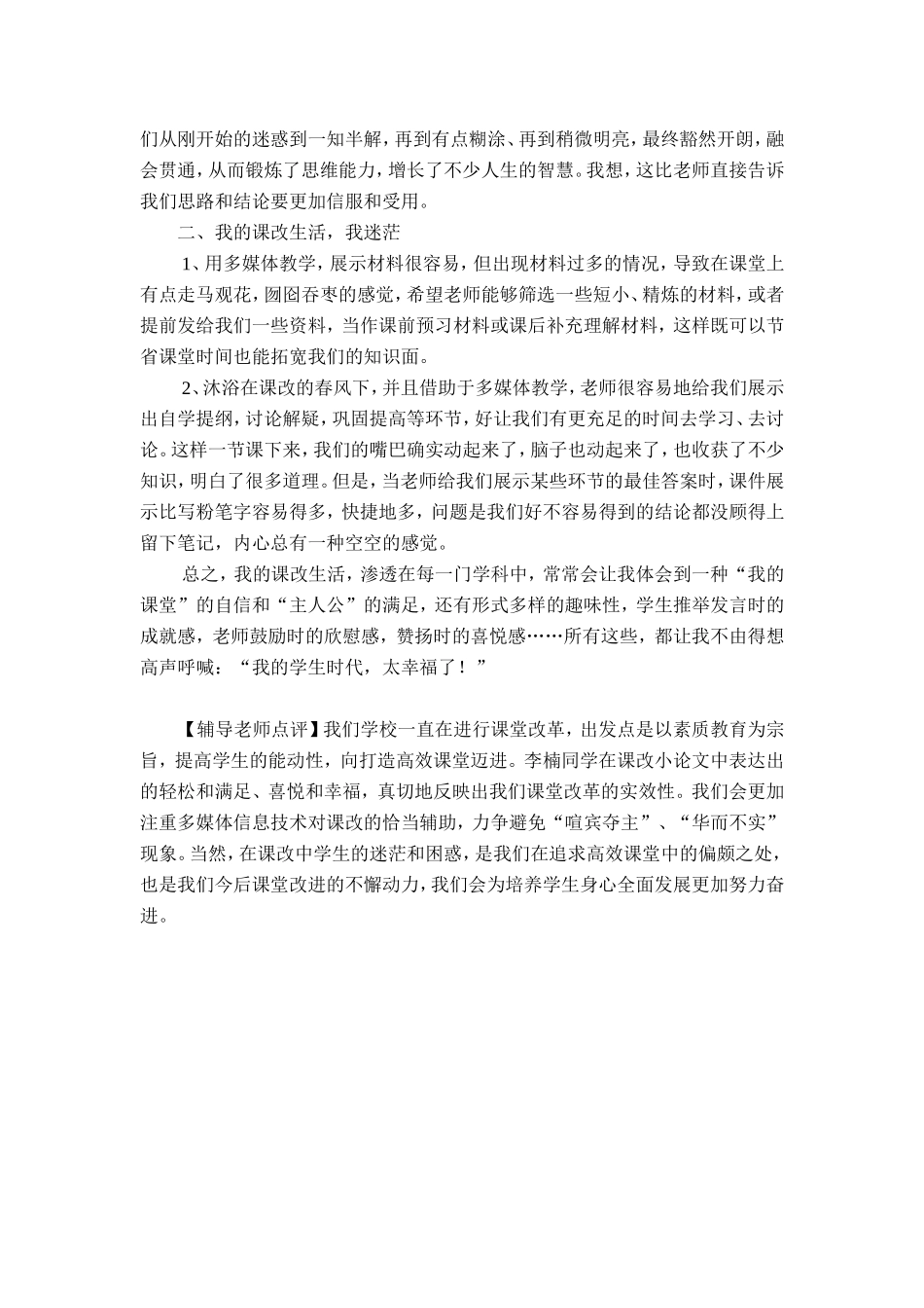 信息技术辅助下的课改生活_第2页