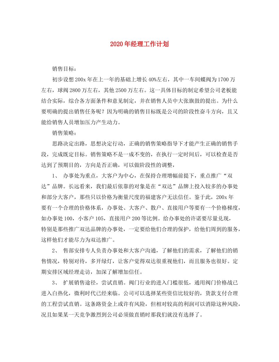 2020年经理工作计划_第1页